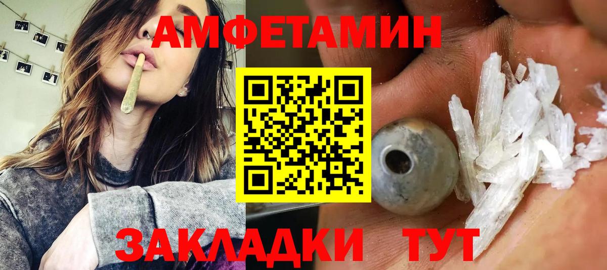 Амфетамин VHQ Горно-Алтайск