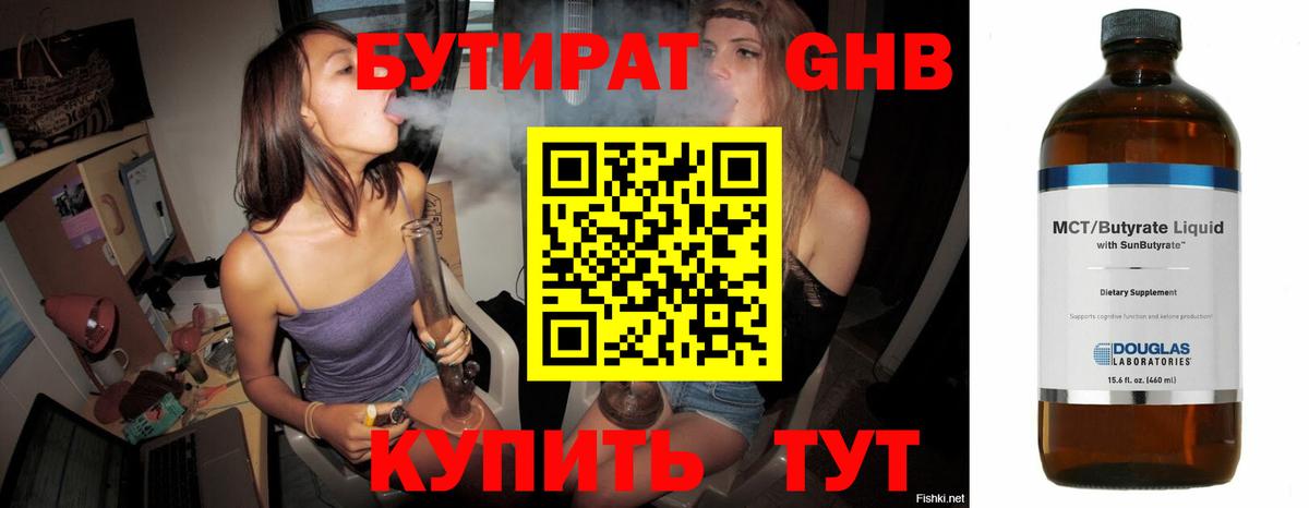 Бутират оксибутират  Вход с VPN  Горно-Алтайск 