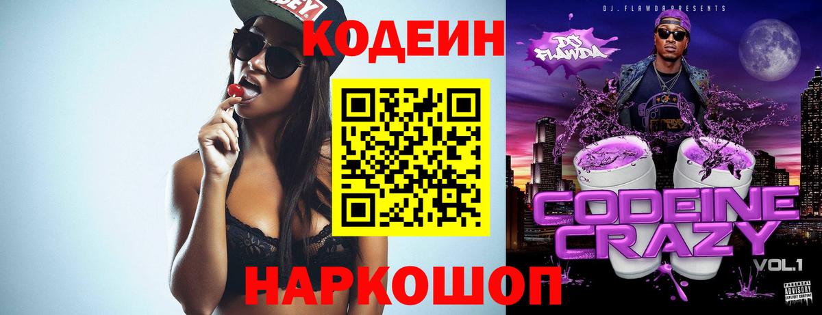 Горно-Алтайск  Codein Purple Drank  Вход с VPN  Codein Purple Drank 