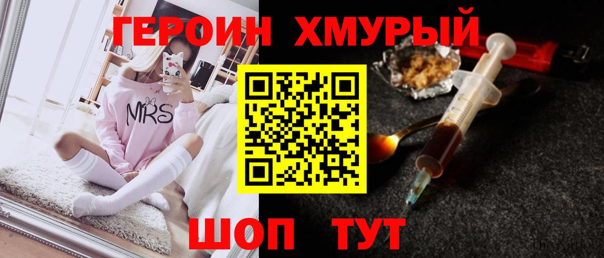 Героин белый  Вход с VPN  Героин  Горно-Алтайск 