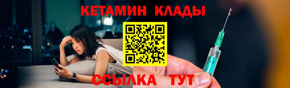 Кетамин VHQ Горно-Алтайск