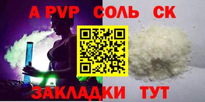 альфа пвп Балаково