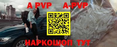 альфа пвп Балаково