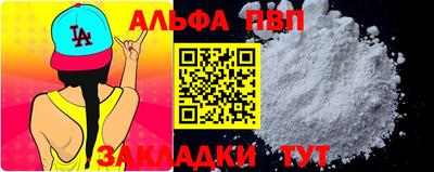 альфа пвп Балаково